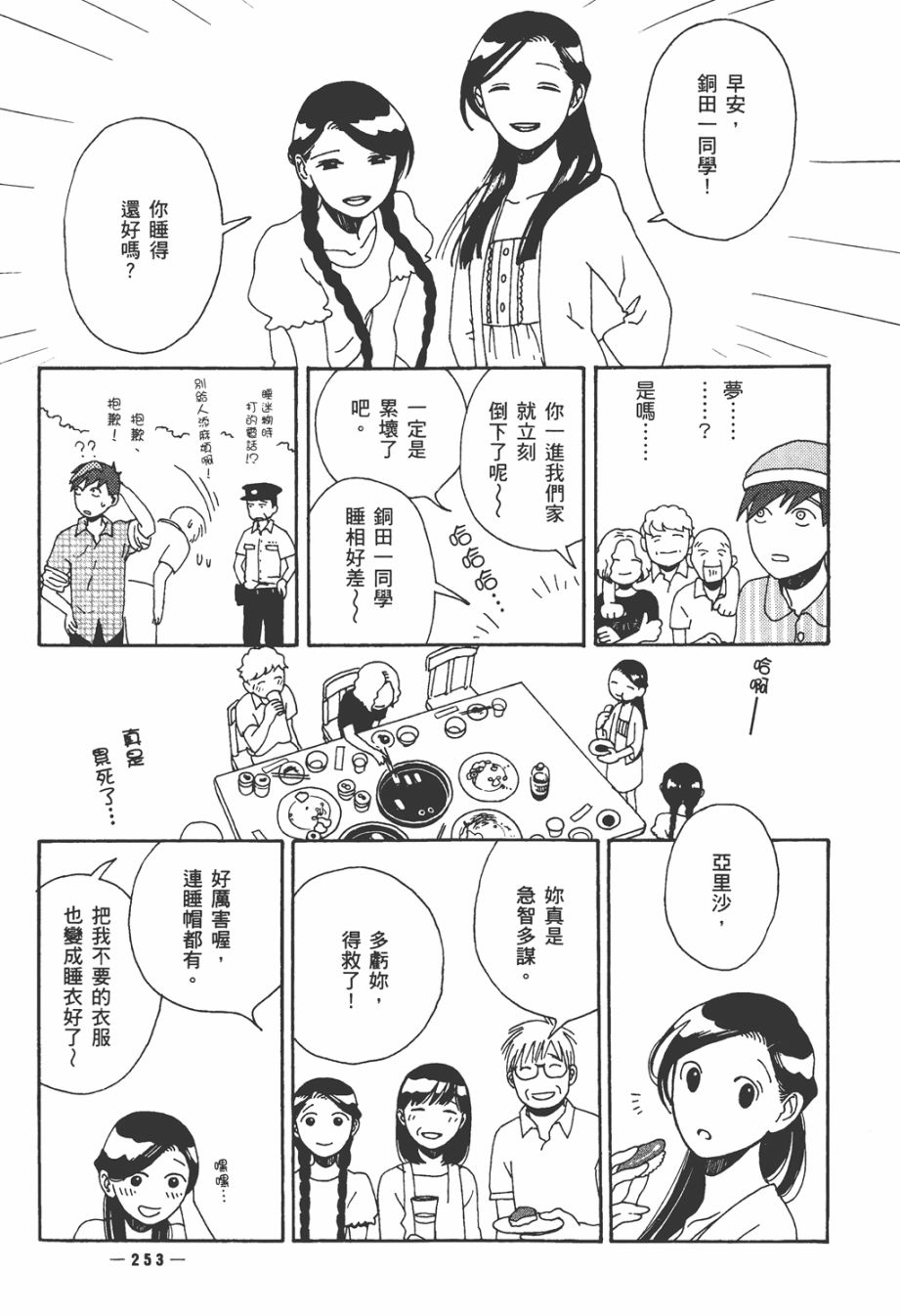 龙的可爱七子韩漫全集-全一卷无删减无遮挡章节图片 
