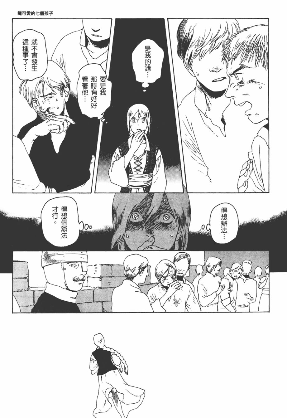龙的可爱七子韩漫全集-全一卷无删减无遮挡章节图片 