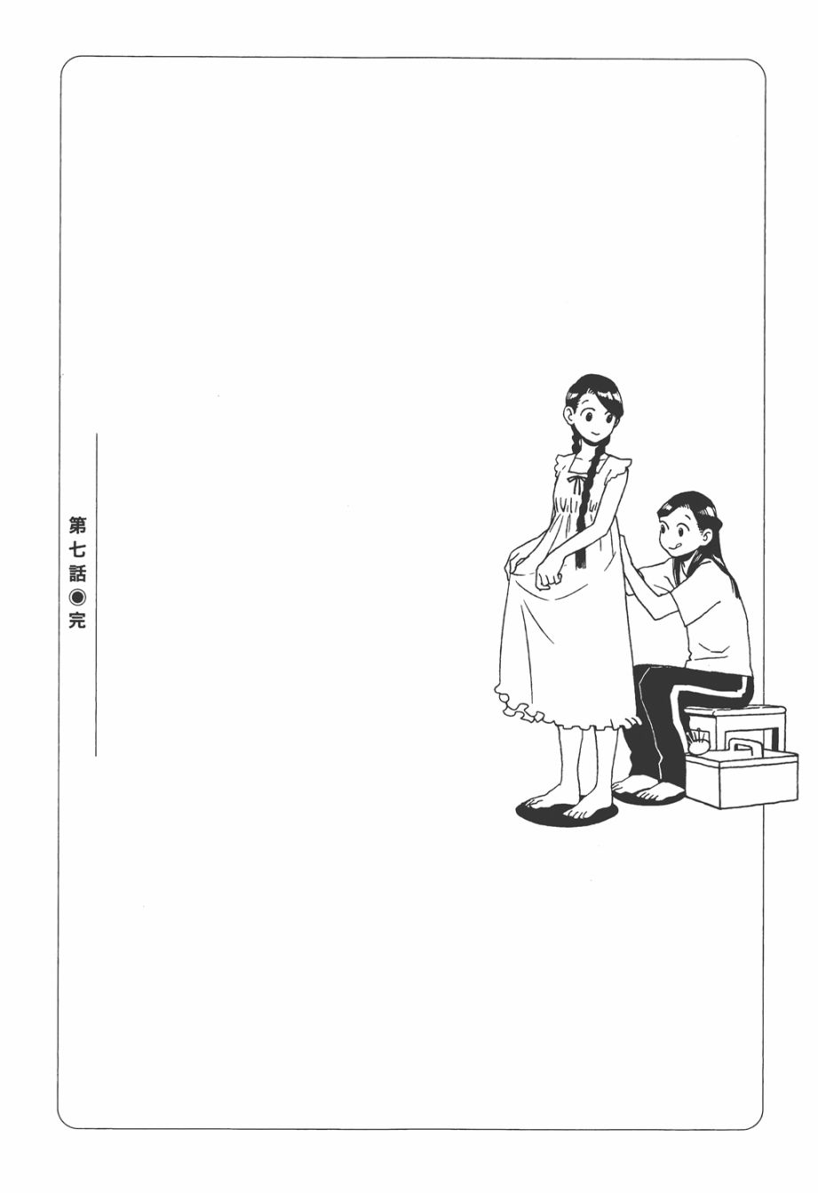 龙的可爱七子韩漫全集-全一卷无删减无遮挡章节图片 