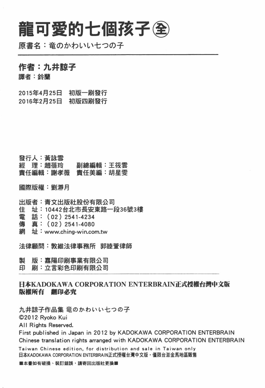 龙的可爱七子韩漫全集-全一卷无删减无遮挡章节图片 