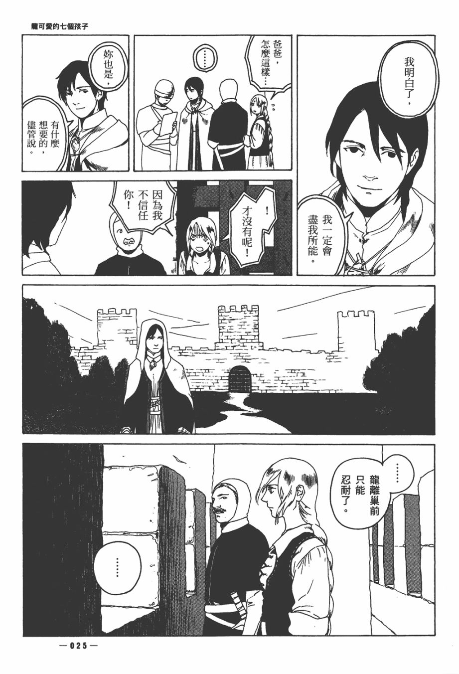 龙的可爱七子韩漫全集-全一卷无删减无遮挡章节图片 