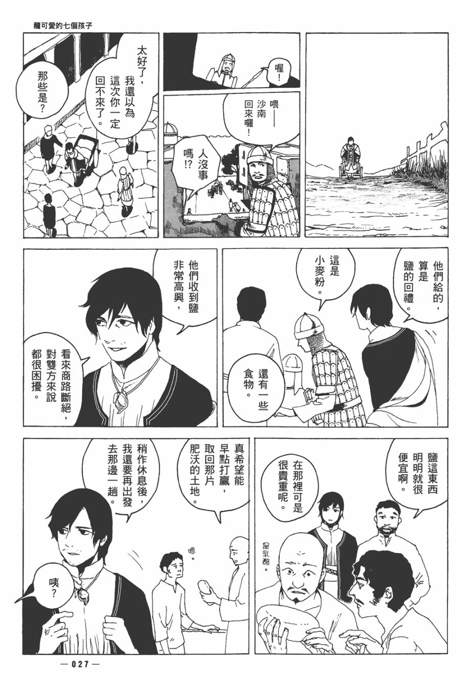 龙的可爱七子韩漫全集-全一卷无删减无遮挡章节图片 