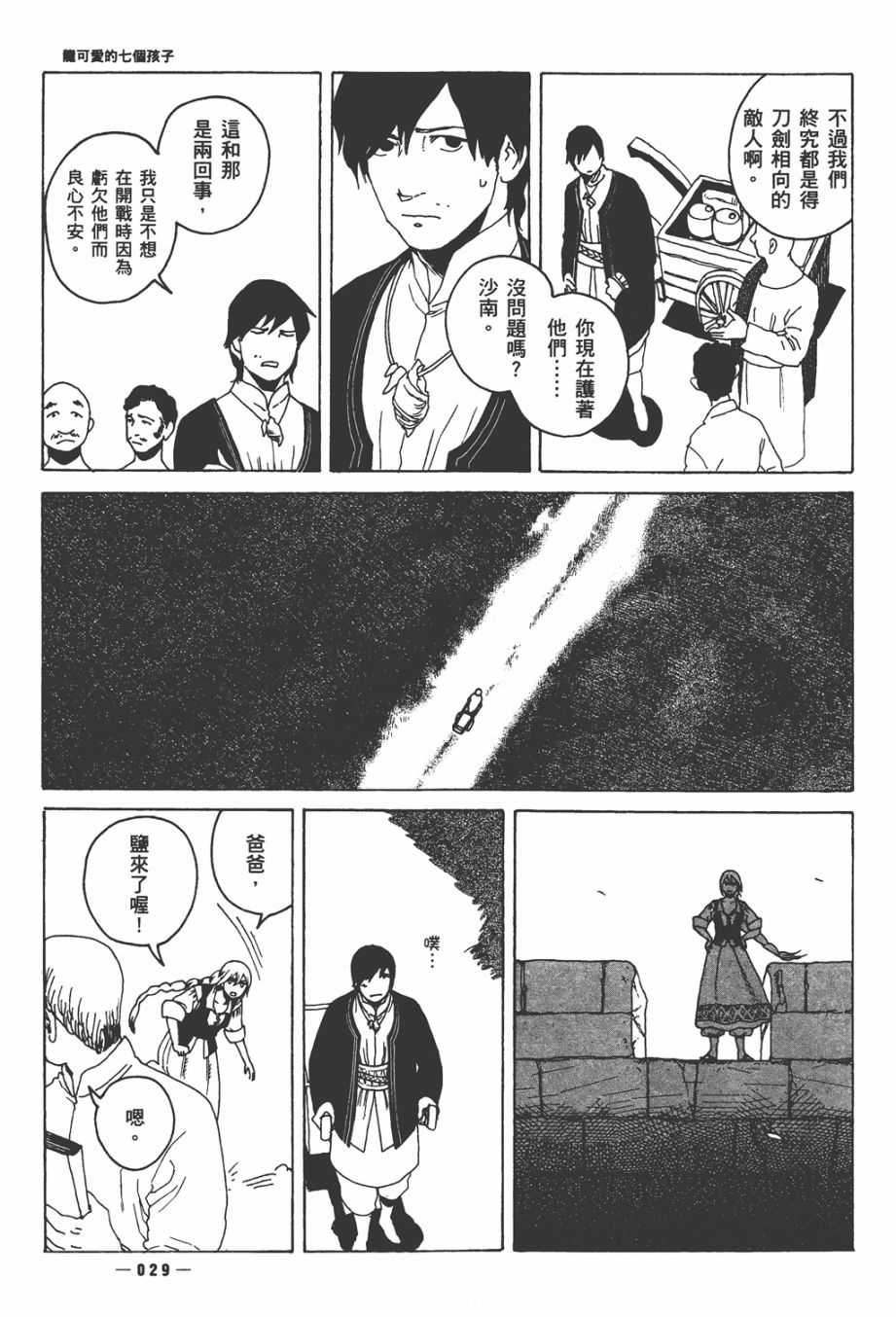 龙的可爱七子韩漫全集-全一卷无删减无遮挡章节图片 