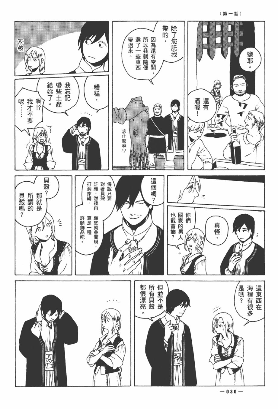 龙的可爱七子韩漫全集-全一卷无删减无遮挡章节图片 