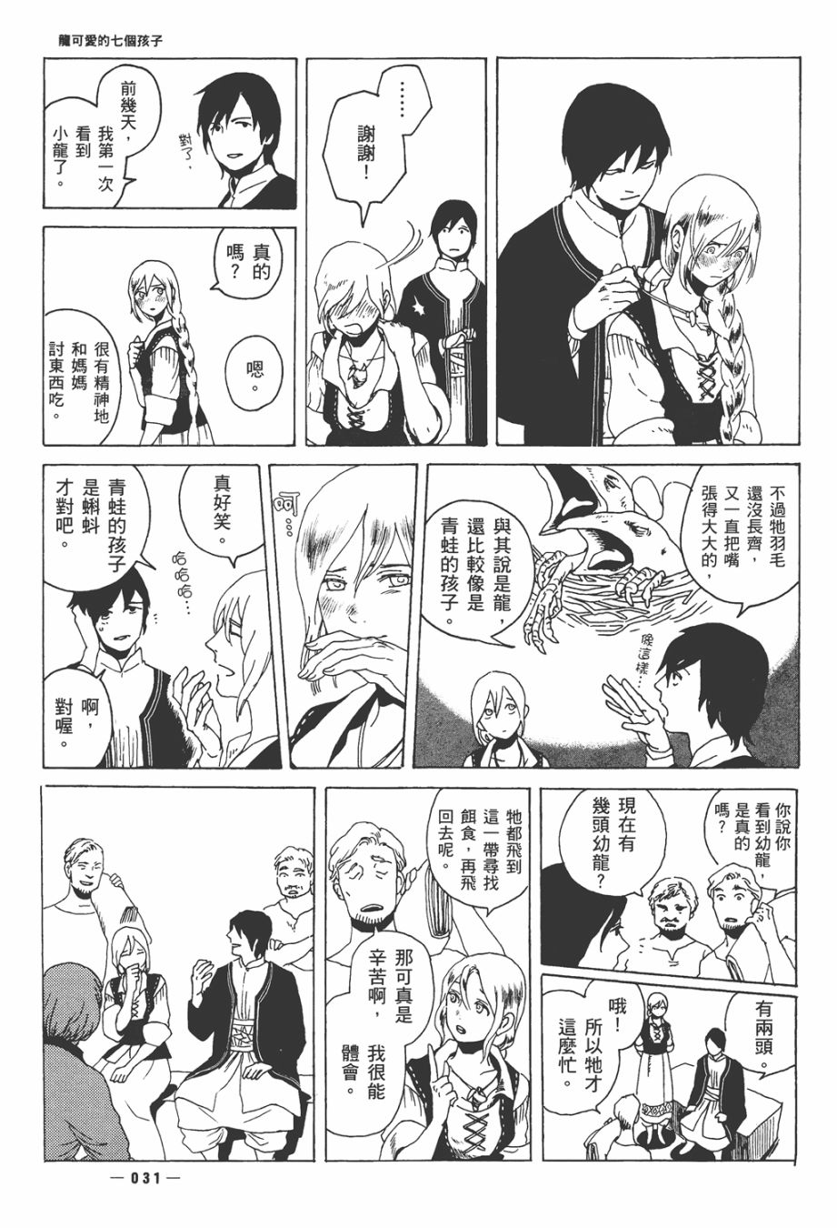 龙的可爱七子韩漫全集-全一卷无删减无遮挡章节图片 