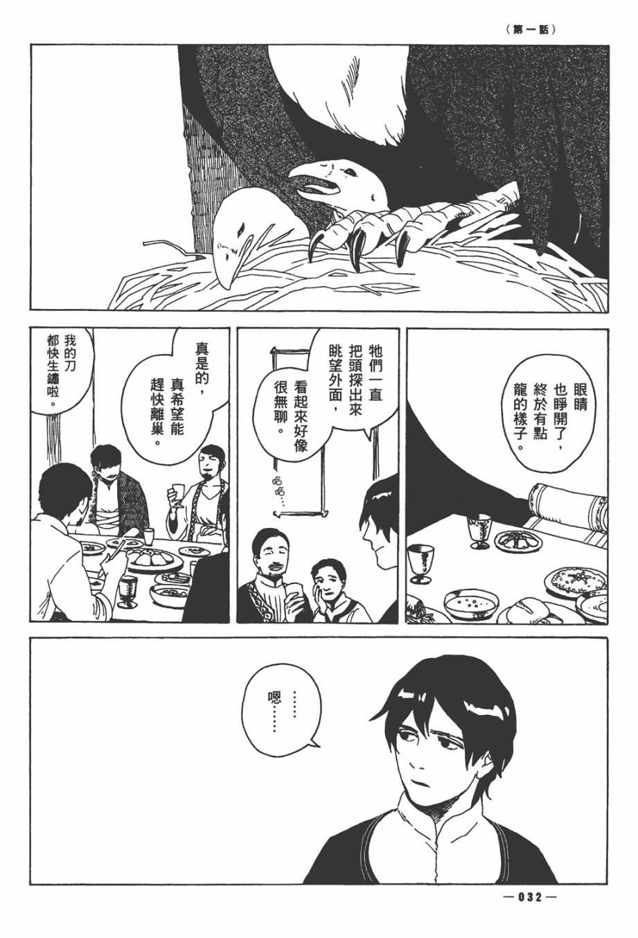 龙的可爱七子韩漫全集-全一卷无删减无遮挡章节图片 
