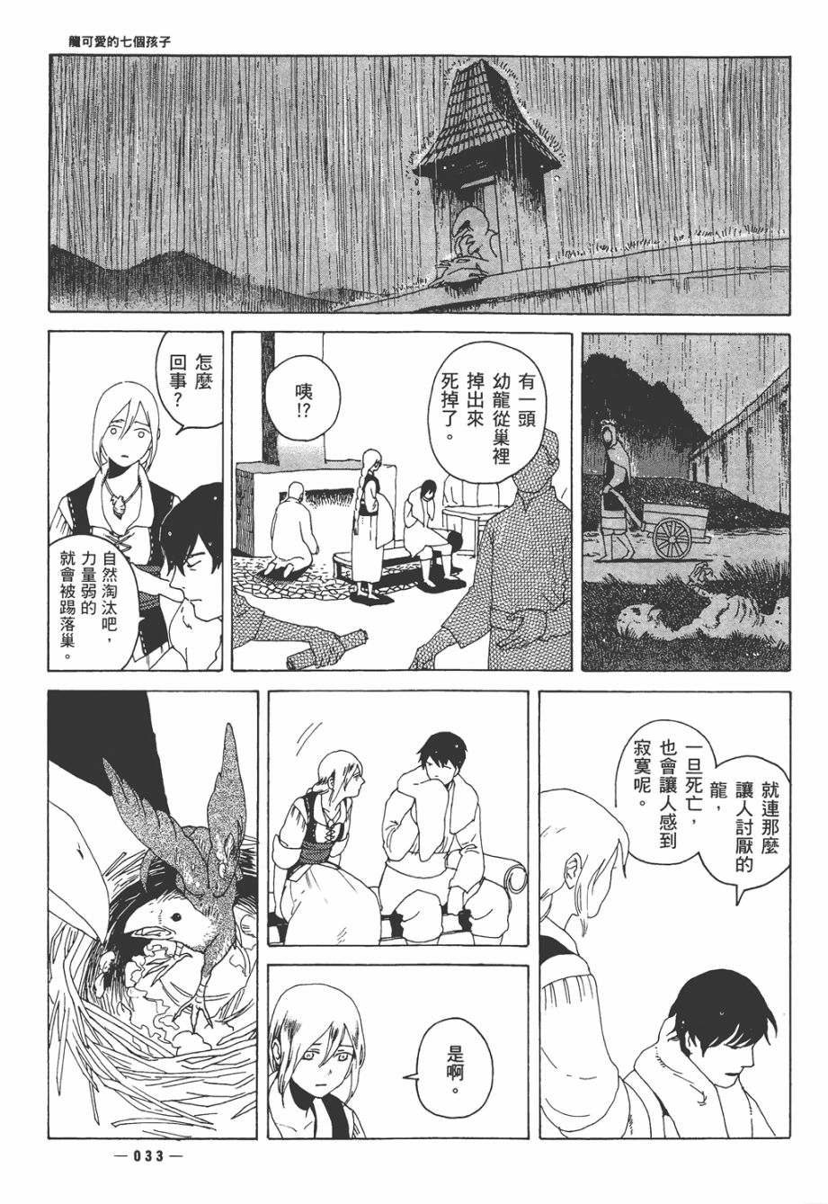 龙的可爱七子韩漫全集-全一卷无删减无遮挡章节图片 