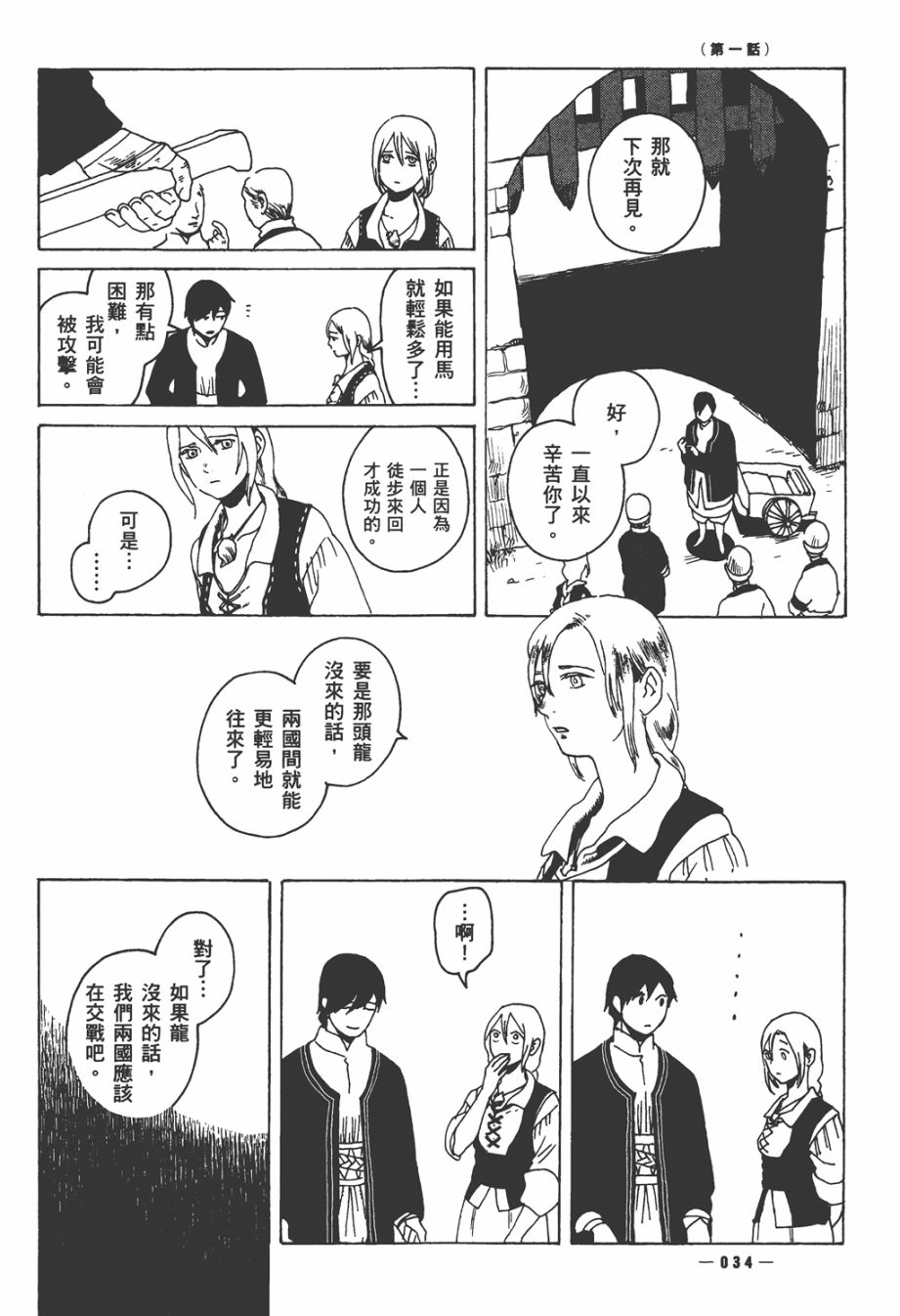 龙的可爱七子韩漫全集-全一卷无删减无遮挡章节图片 