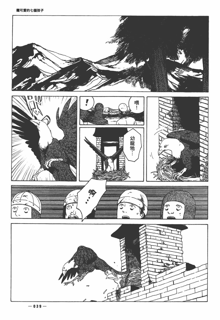 龙的可爱七子韩漫全集-全一卷无删减无遮挡章节图片 