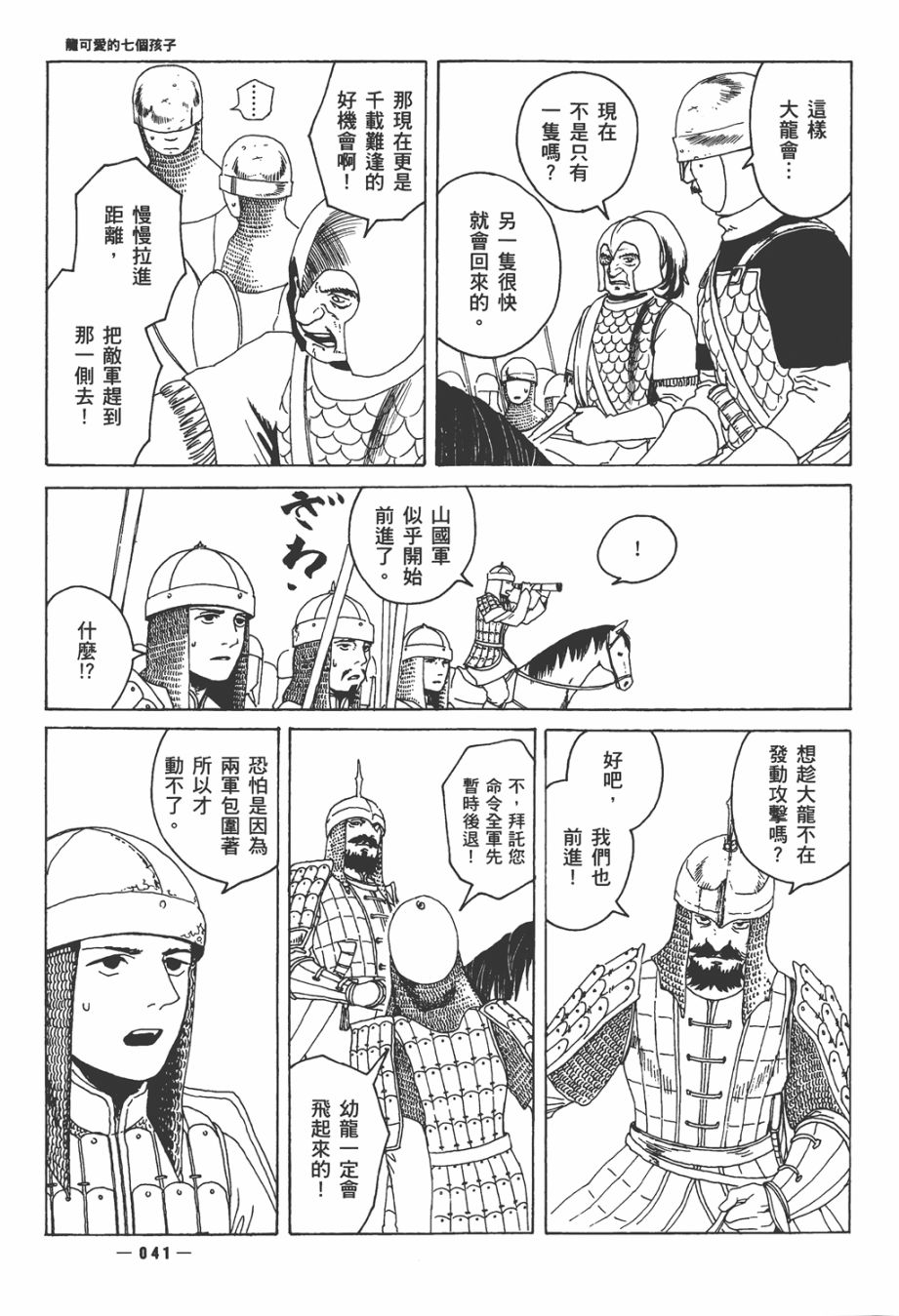 龙的可爱七子韩漫全集-全一卷无删减无遮挡章节图片 