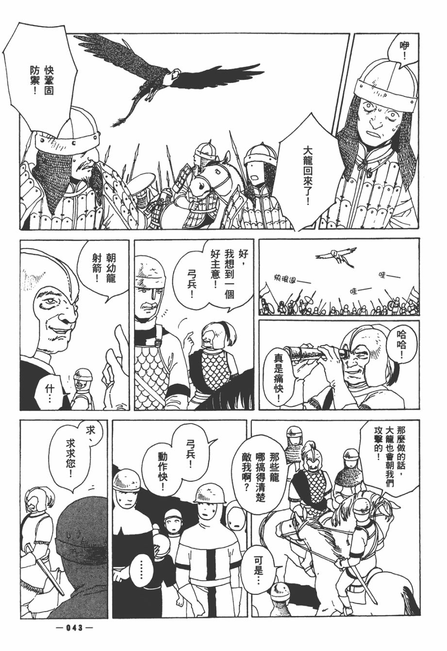 龙的可爱七子韩漫全集-全一卷无删减无遮挡章节图片 