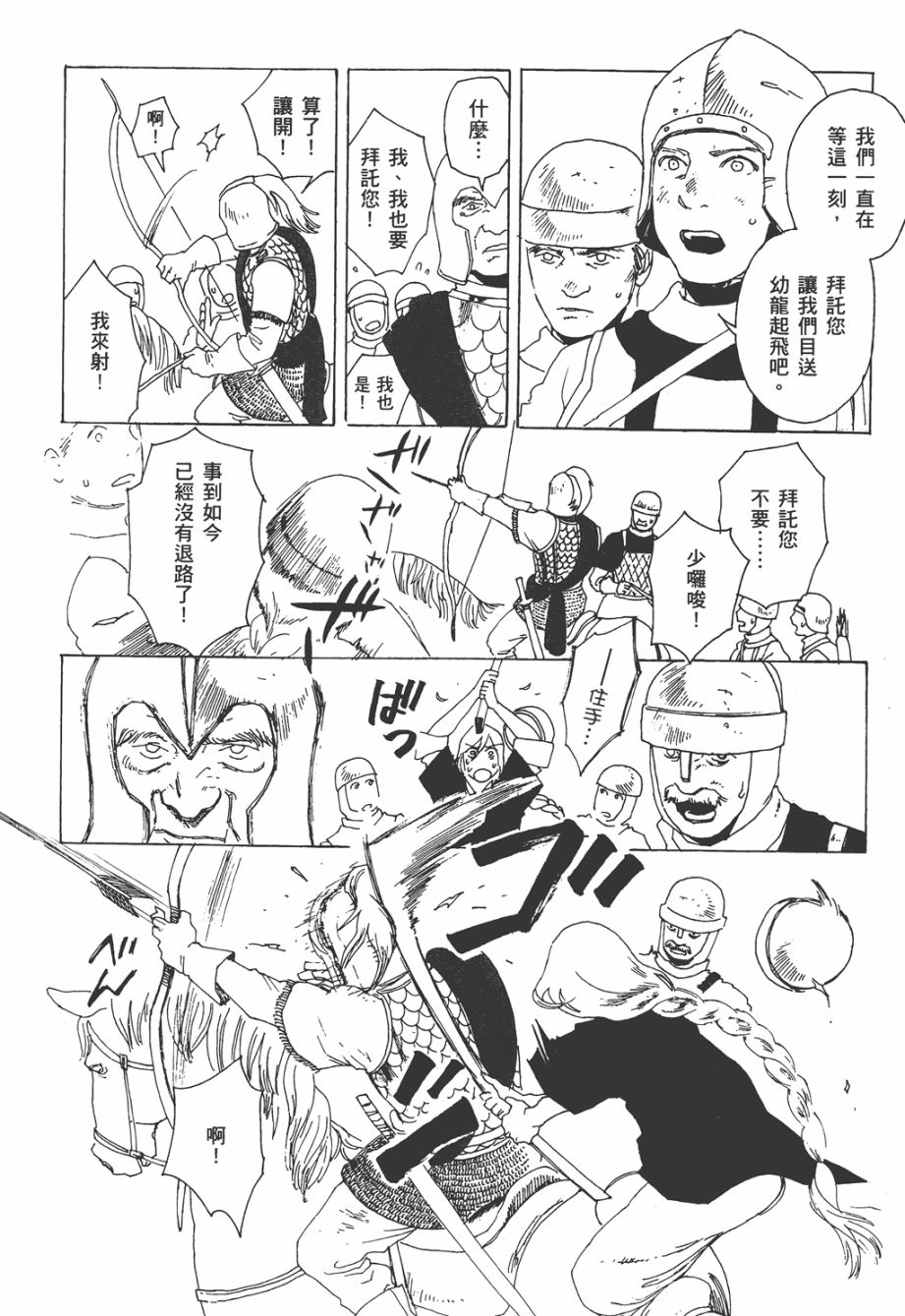 龙的可爱七子韩漫全集-全一卷无删减无遮挡章节图片 