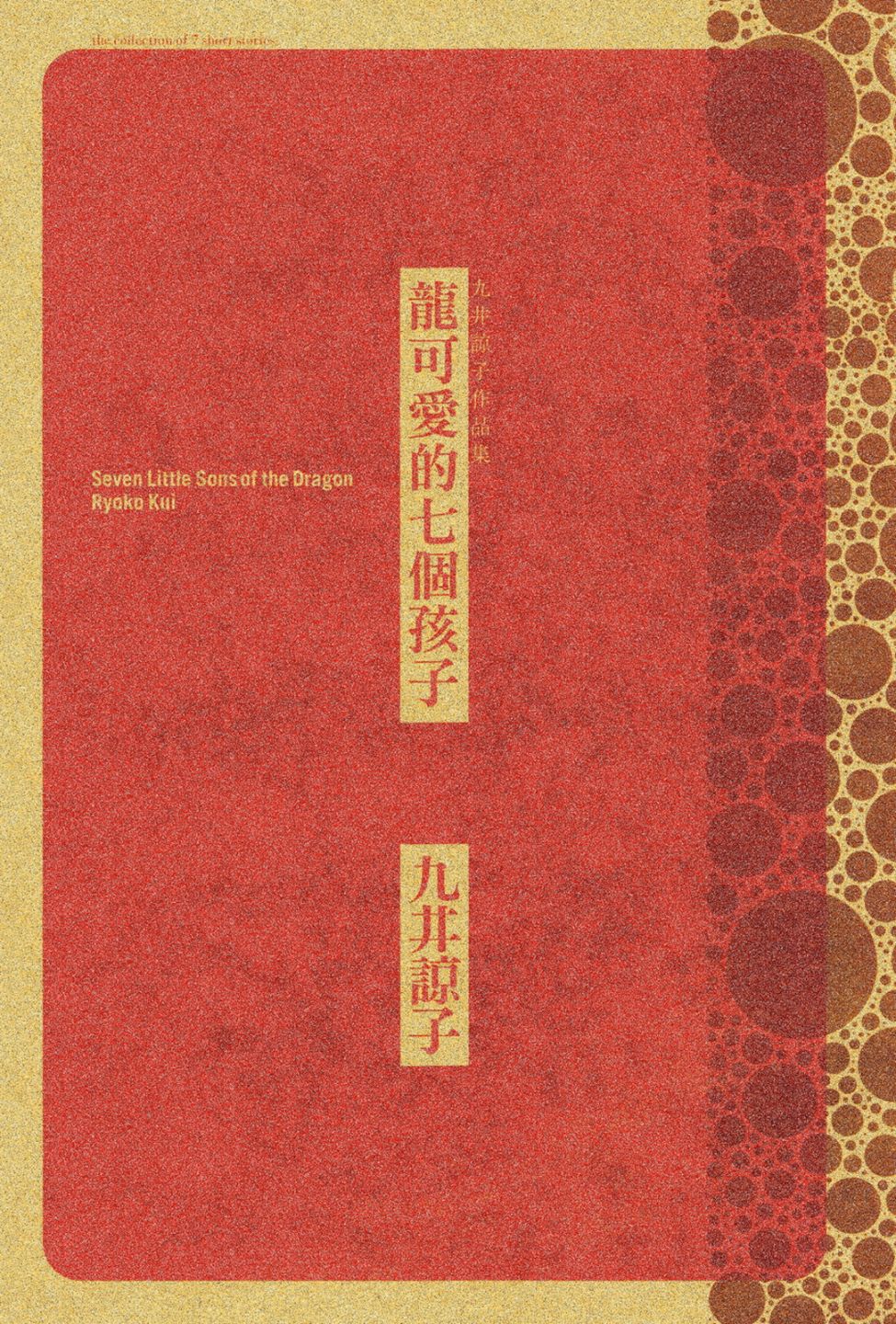 龙的可爱七子韩漫全集-全一卷无删减无遮挡章节图片 