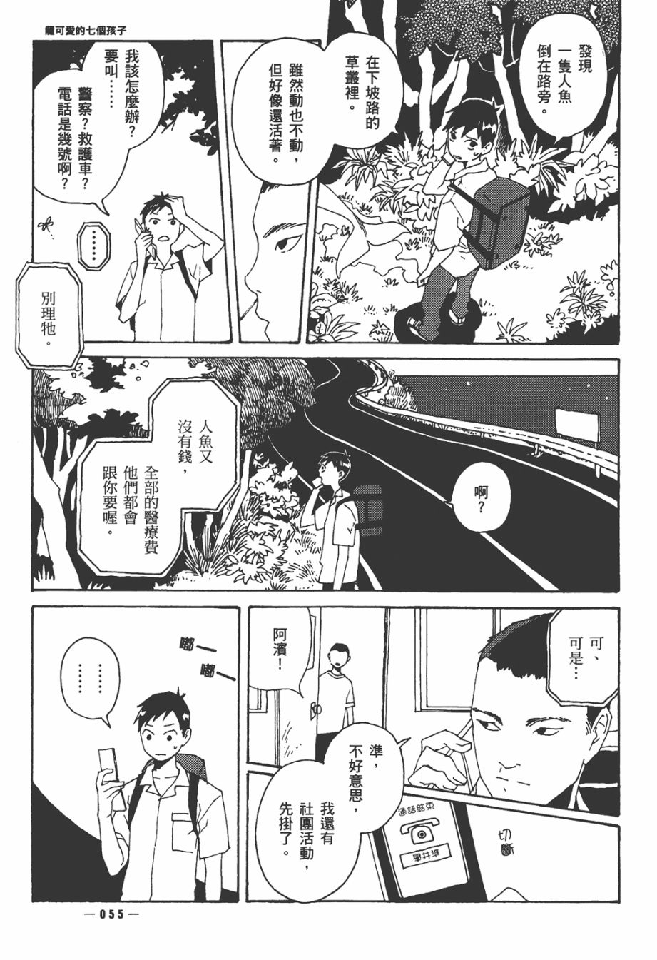 龙的可爱七子韩漫全集-全一卷无删减无遮挡章节图片 