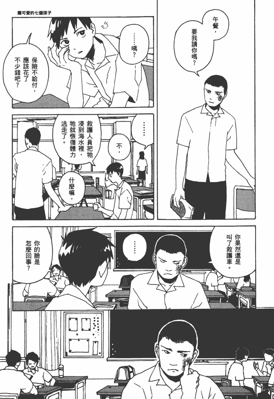 龙的可爱七子韩漫全集-全一卷无删减无遮挡章节图片 