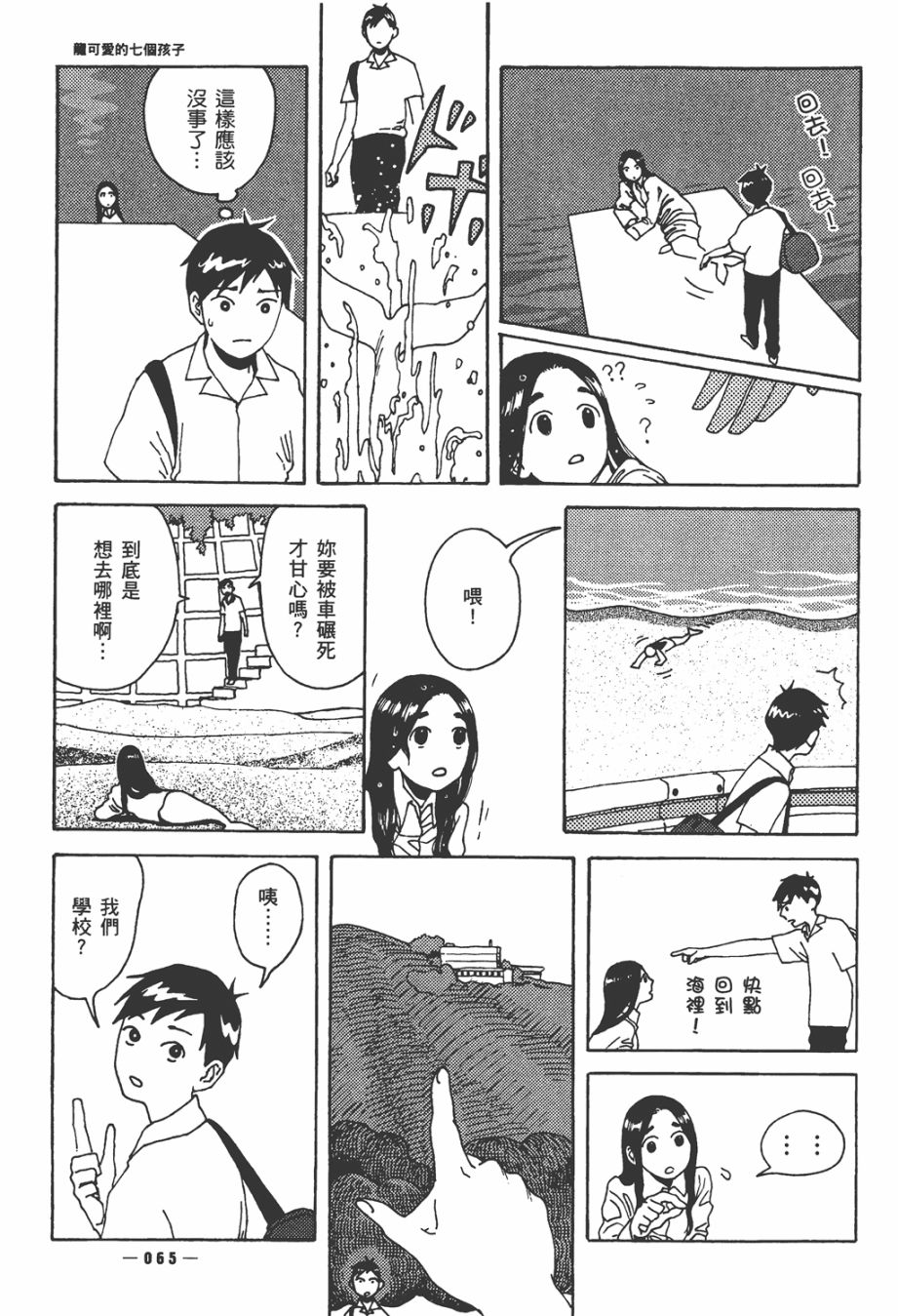 龙的可爱七子韩漫全集-全一卷无删减无遮挡章节图片 