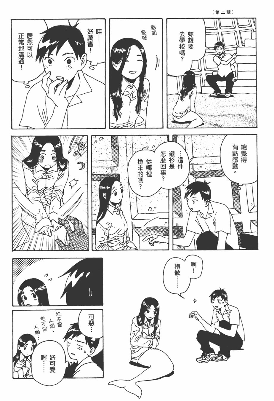 龙的可爱七子韩漫全集-全一卷无删减无遮挡章节图片 