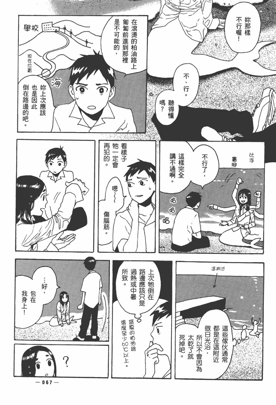 龙的可爱七子韩漫全集-全一卷无删减无遮挡章节图片 