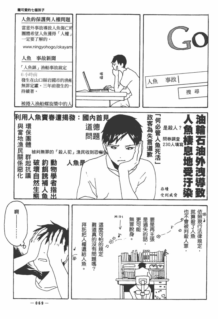 龙的可爱七子韩漫全集-全一卷无删减无遮挡章节图片 