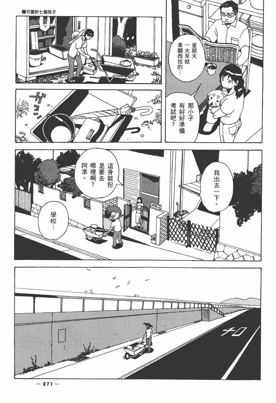 龙的可爱七子韩漫全集-全一卷无删减无遮挡章节图片 