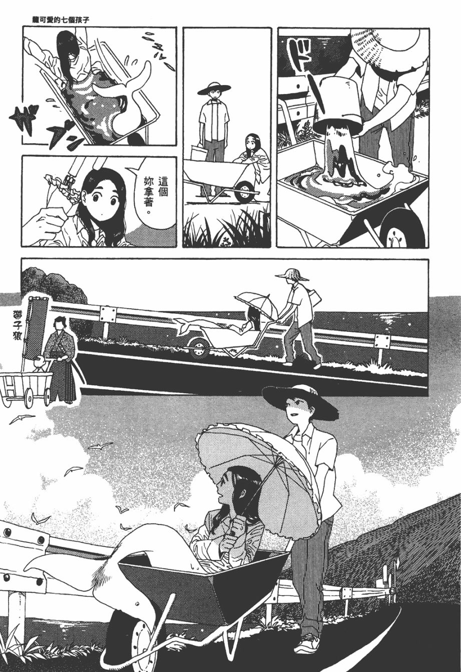 龙的可爱七子韩漫全集-全一卷无删减无遮挡章节图片 