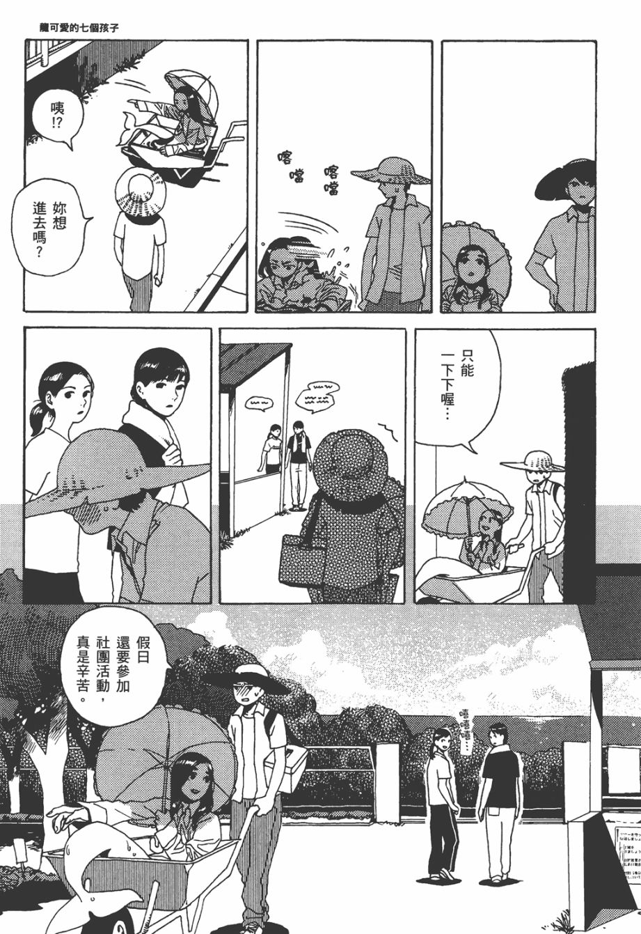 龙的可爱七子韩漫全集-全一卷无删减无遮挡章节图片 