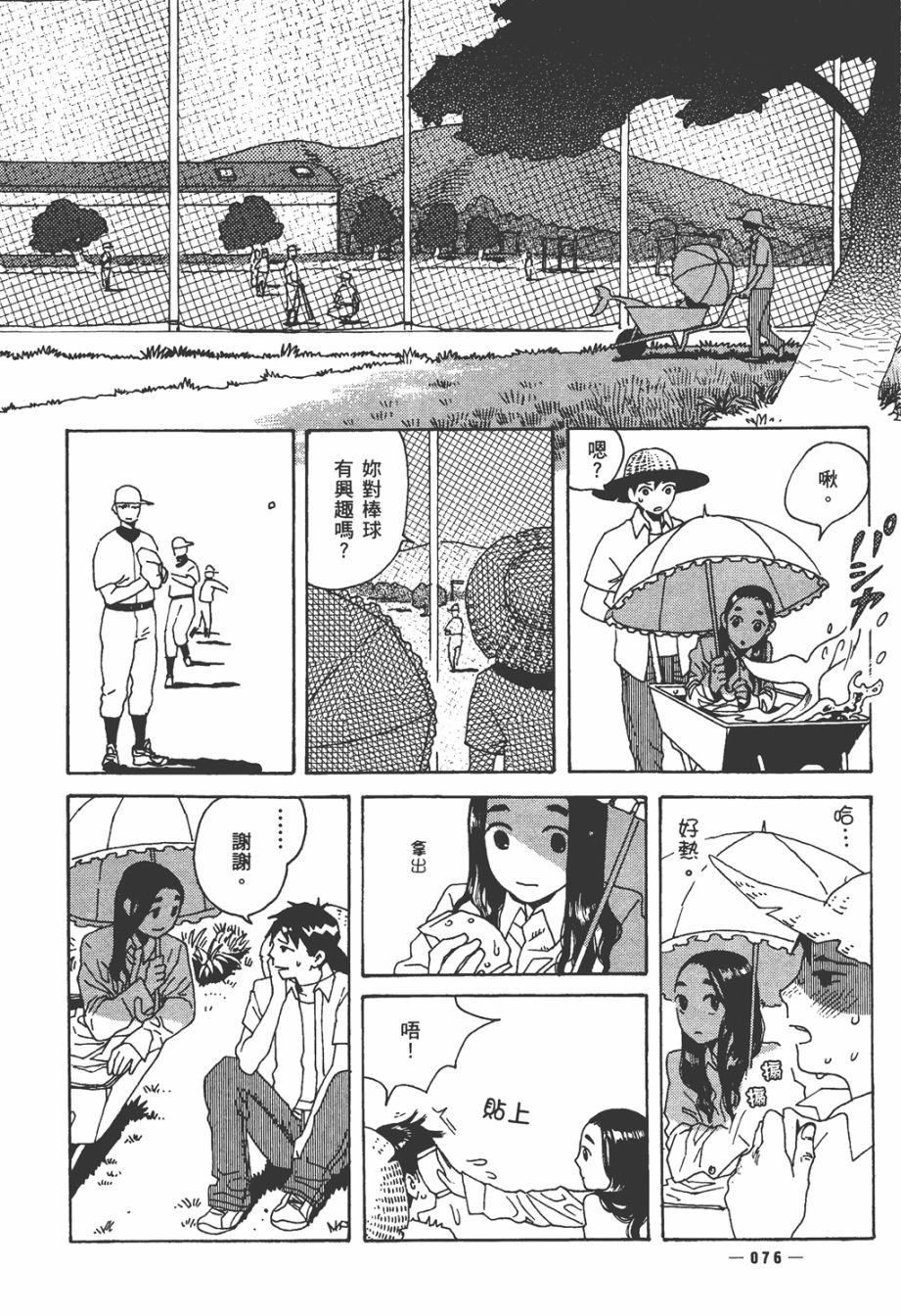 龙的可爱七子韩漫全集-全一卷无删减无遮挡章节图片 
