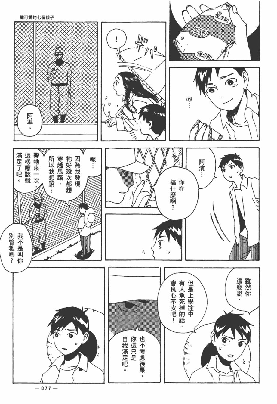 龙的可爱七子韩漫全集-全一卷无删减无遮挡章节图片 