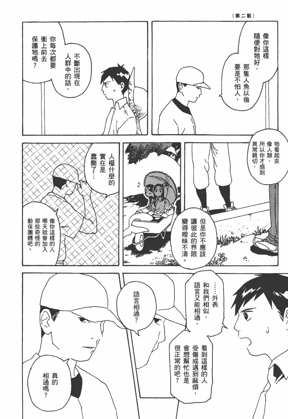 龙的可爱七子韩漫全集-全一卷无删减无遮挡章节图片 