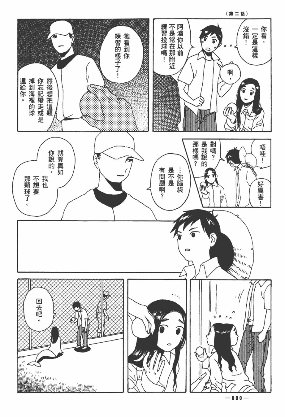 龙的可爱七子韩漫全集-全一卷无删减无遮挡章节图片 