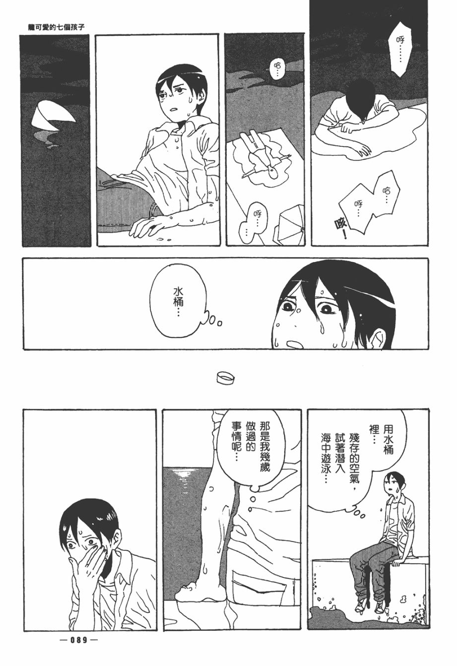 龙的可爱七子韩漫全集-全一卷无删减无遮挡章节图片 