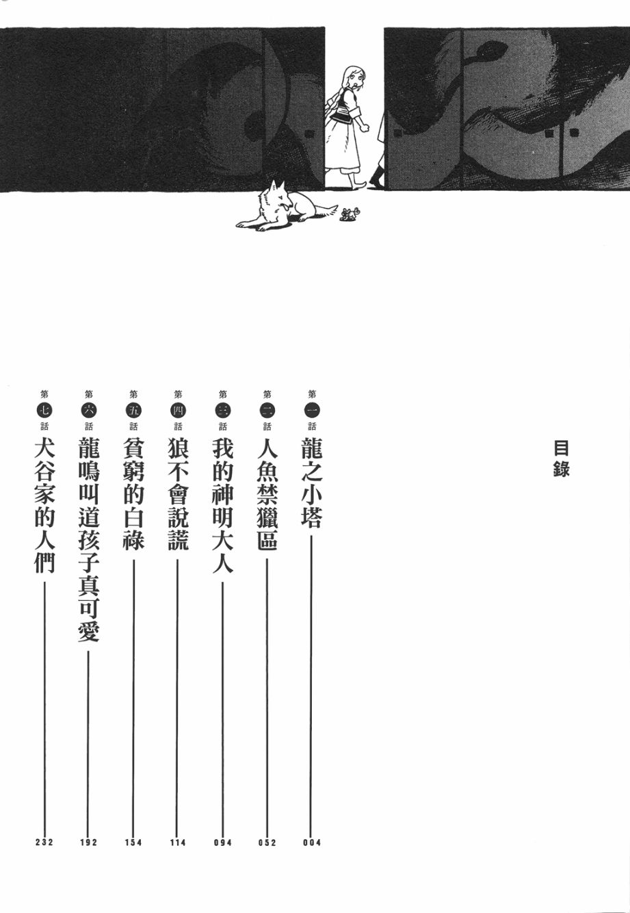 龙的可爱七子韩漫全集-全一卷无删减无遮挡章节图片 