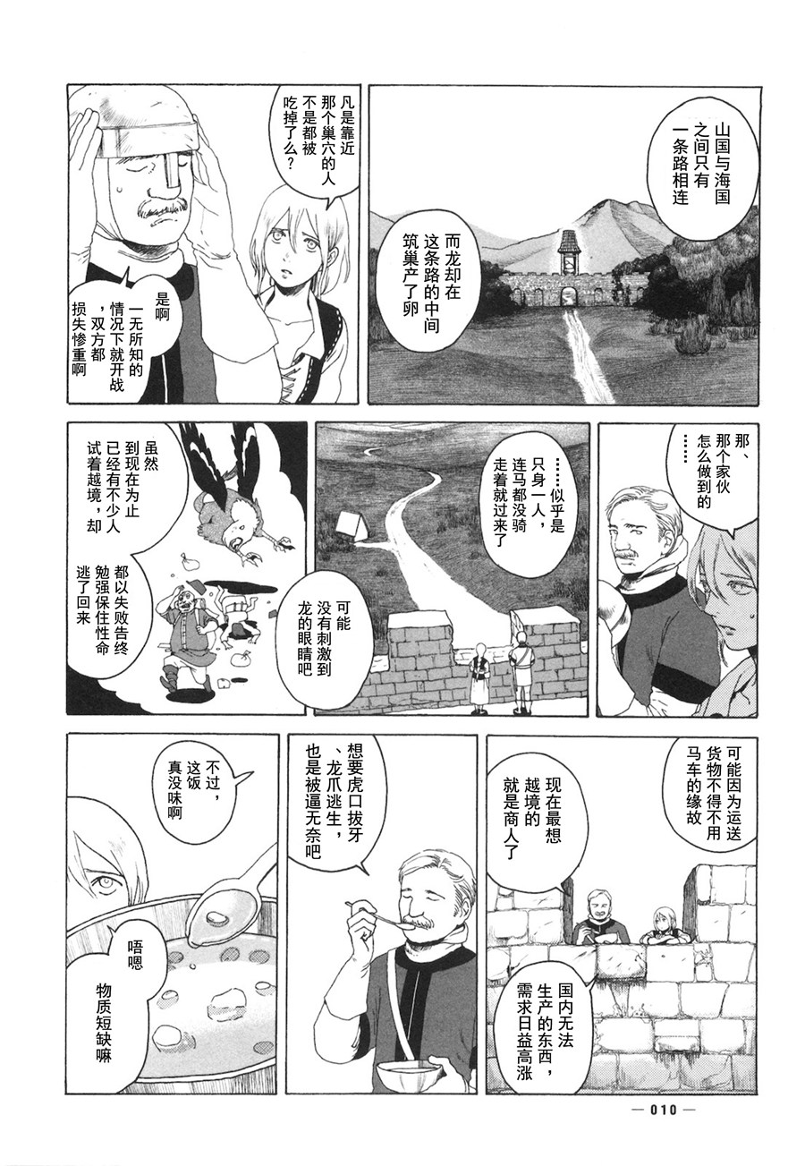 龙的可爱七子韩漫全集-第01话无删减无遮挡章节图片 