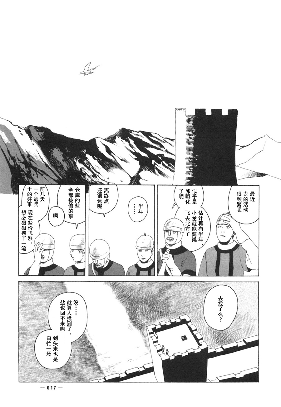 龙的可爱七子韩漫全集-第01话无删减无遮挡章节图片 