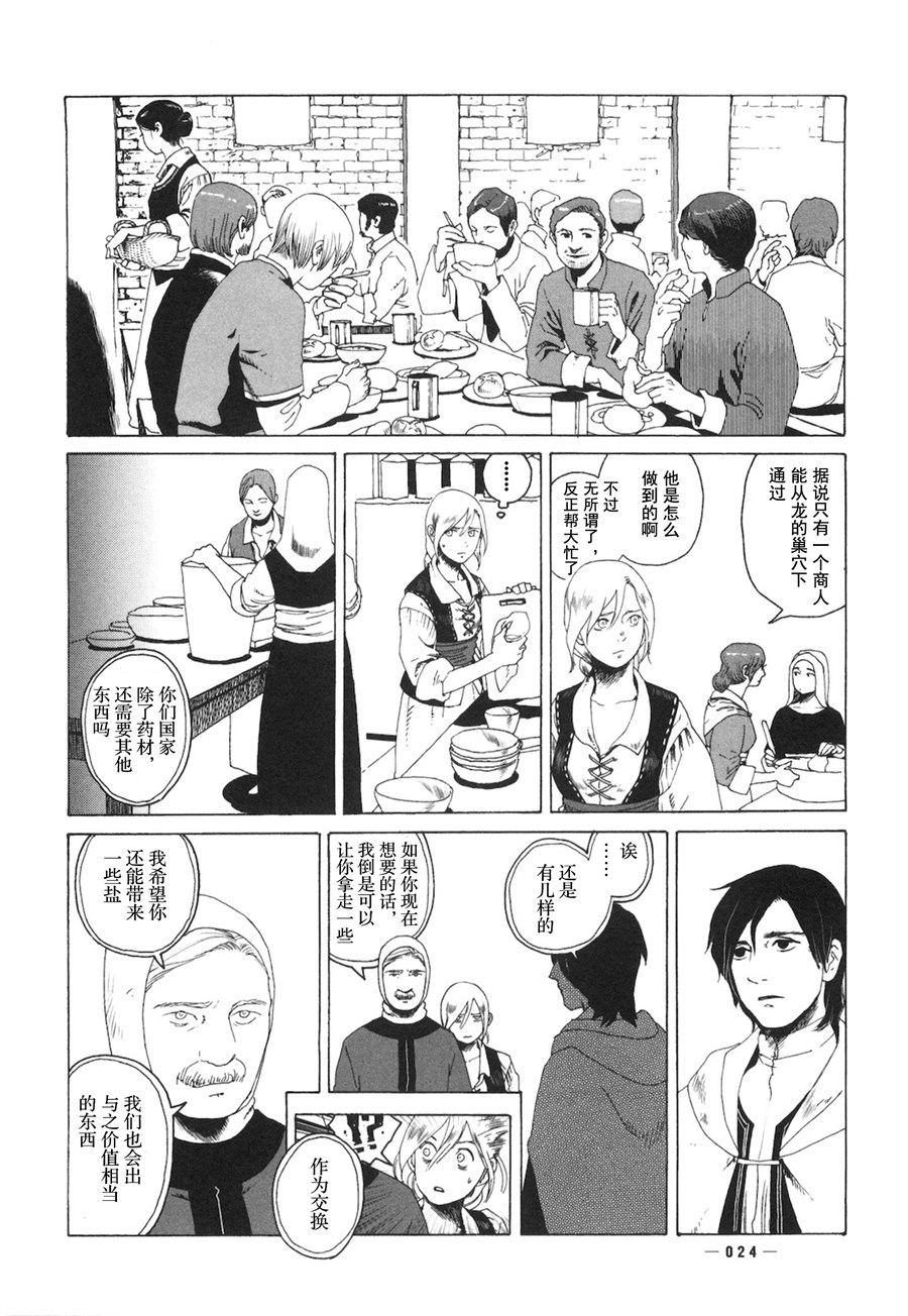 龙的可爱七子韩漫全集-第01话无删减无遮挡章节图片 