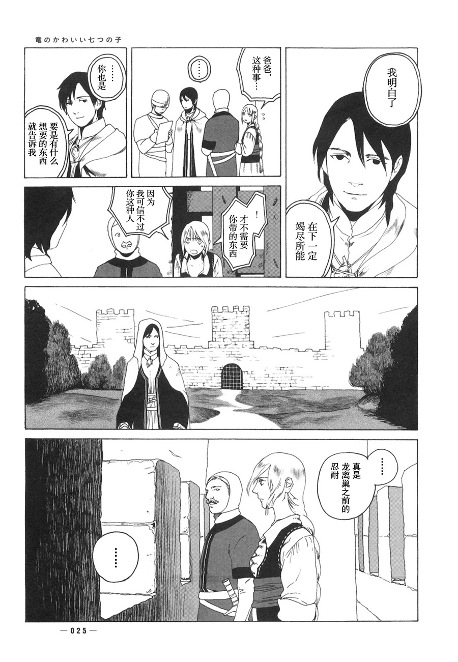 龙的可爱七子韩漫全集-第01话无删减无遮挡章节图片 