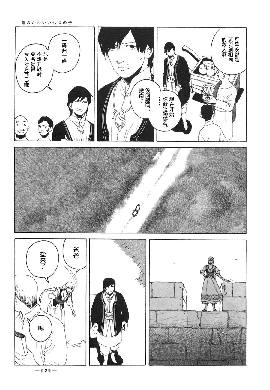 龙的可爱七子韩漫全集-第01话无删减无遮挡章节图片 