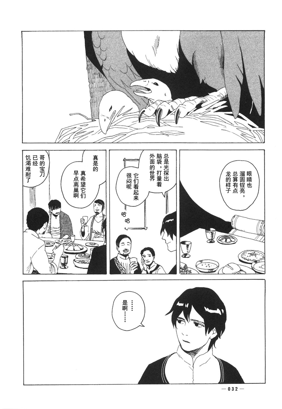 龙的可爱七子韩漫全集-第01话无删减无遮挡章节图片 