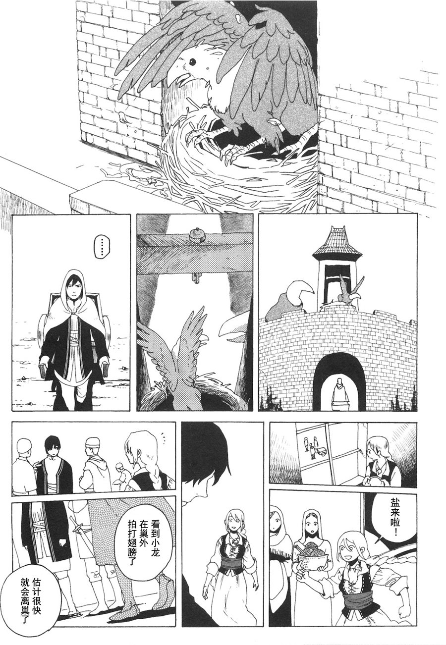 龙的可爱七子韩漫全集-第01话无删减无遮挡章节图片 
