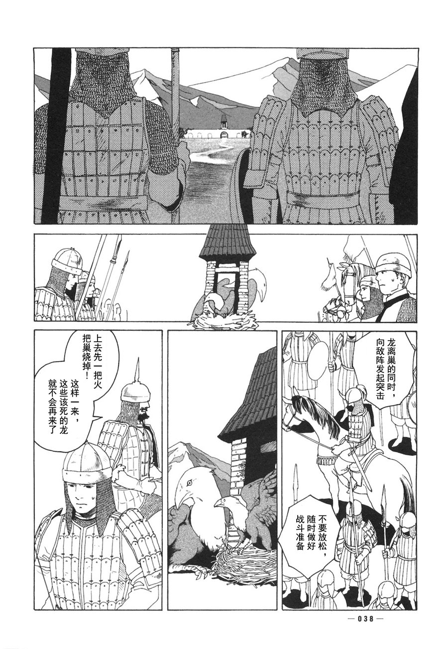 龙的可爱七子韩漫全集-第01话无删减无遮挡章节图片 