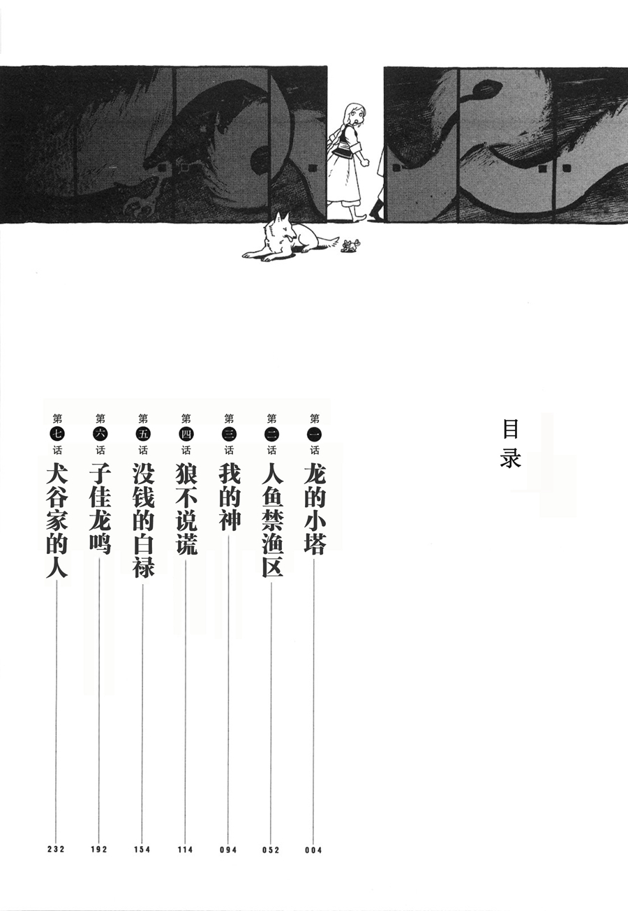 龙的可爱七子韩漫全集-第01话无删减无遮挡章节图片 