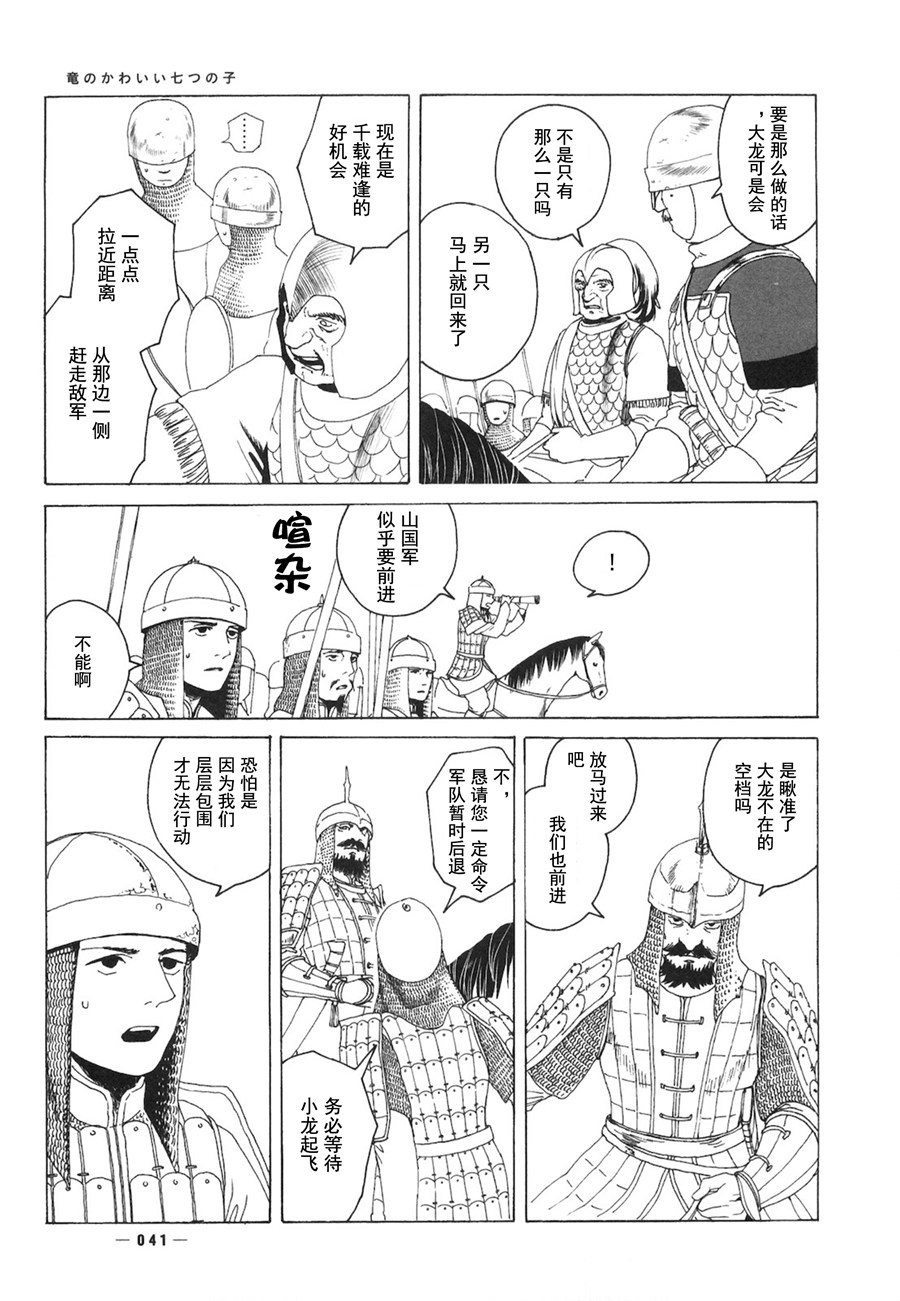 龙的可爱七子韩漫全集-第01话无删减无遮挡章节图片 