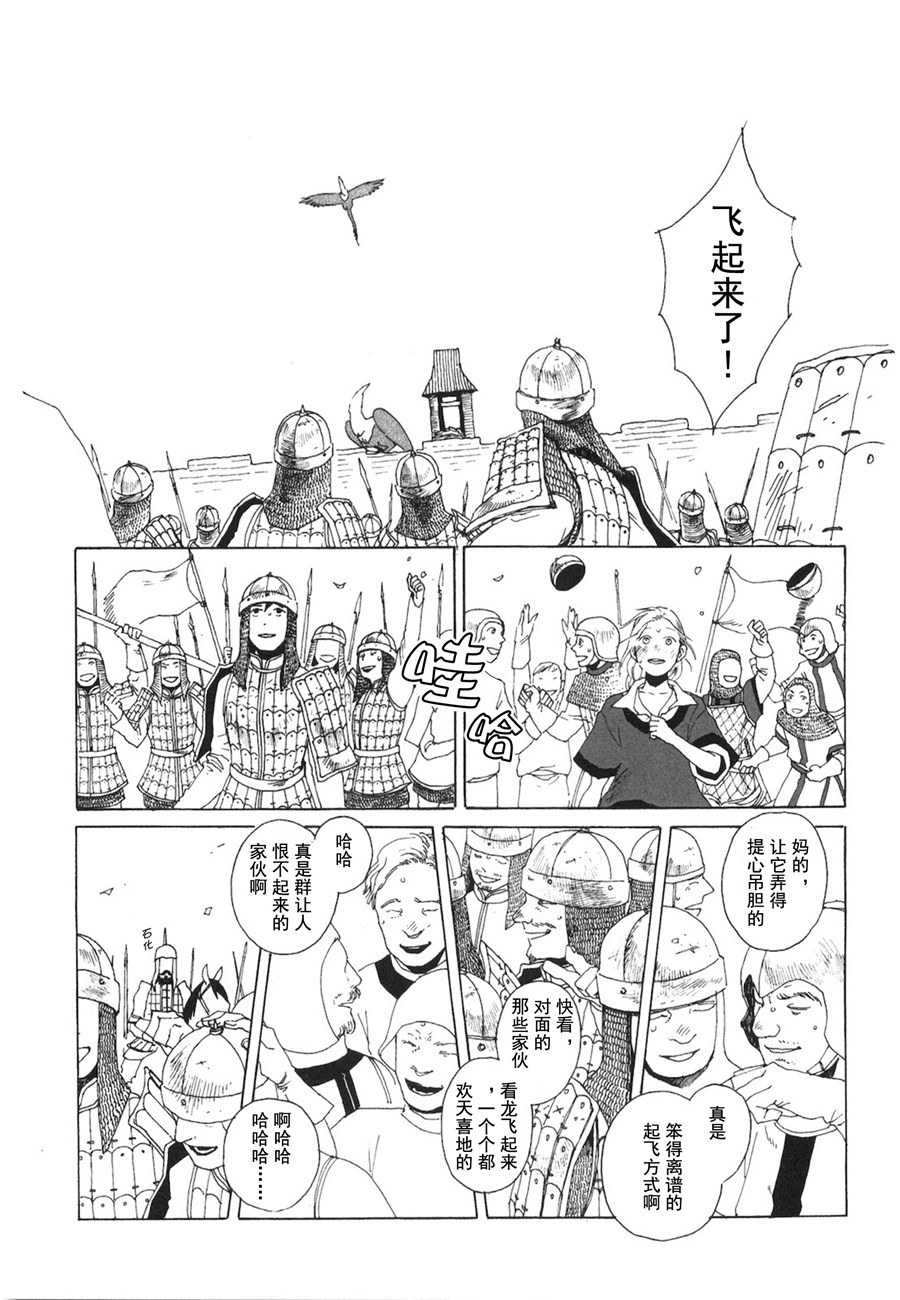 龙的可爱七子韩漫全集-第01话无删减无遮挡章节图片 