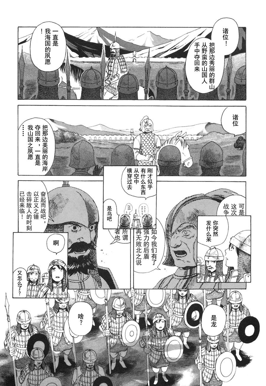 龙的可爱七子韩漫全集-第01话无删减无遮挡章节图片 