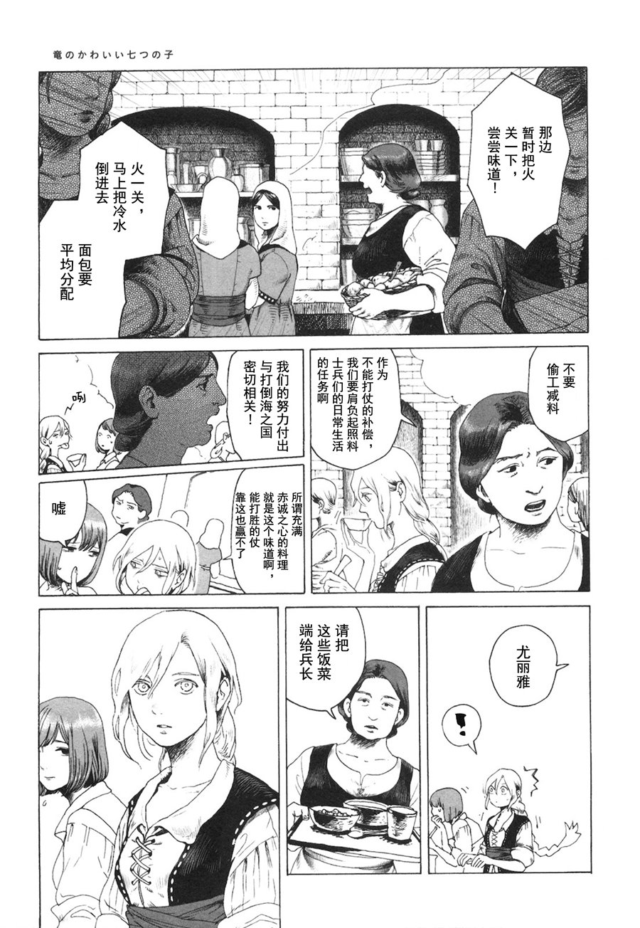 龙的可爱七子韩漫全集-第01话无删减无遮挡章节图片 
