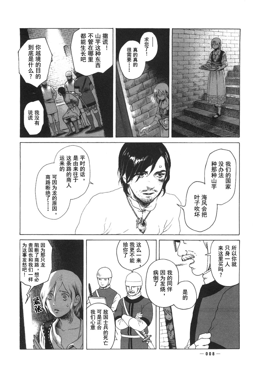 龙的可爱七子韩漫全集-第01话无删减无遮挡章节图片 