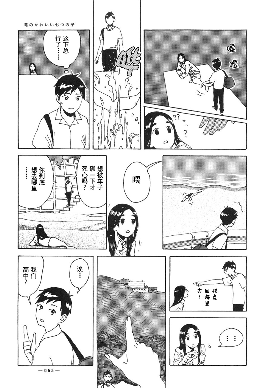 龙的可爱七子韩漫全集-第02话无删减无遮挡章节图片 