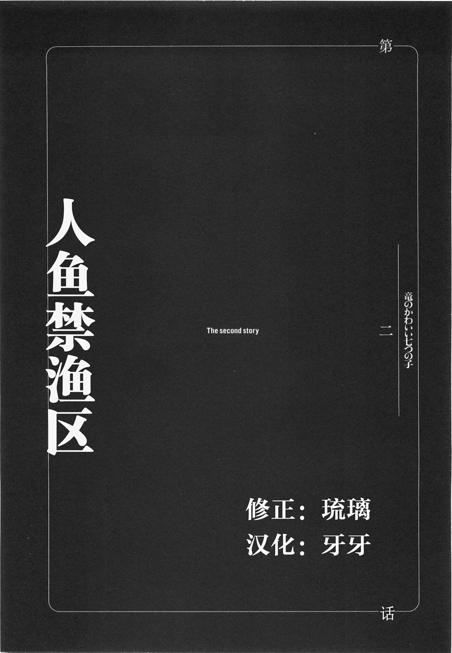 龙的可爱七子韩漫全集-第02话无删减无遮挡章节图片 