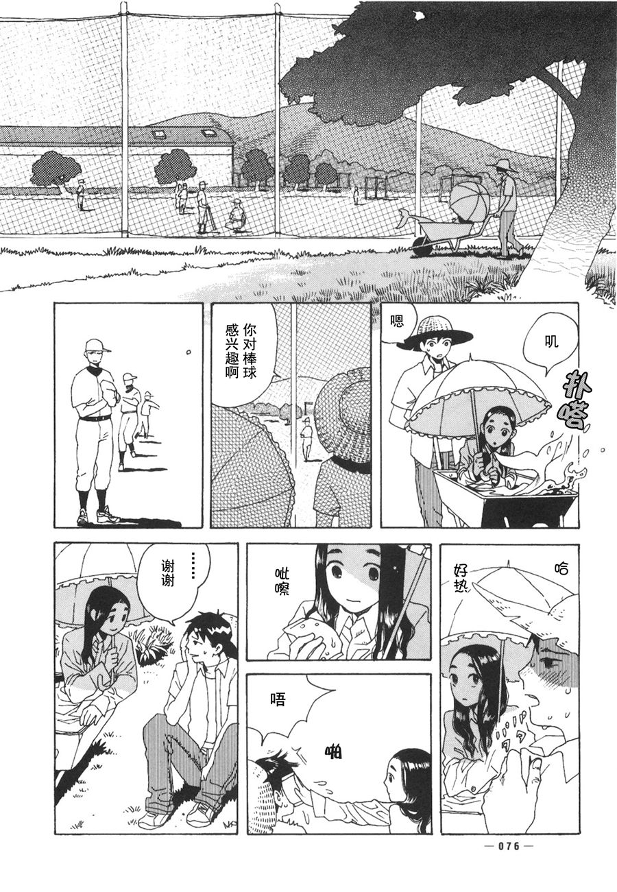 龙的可爱七子韩漫全集-第02话无删减无遮挡章节图片 