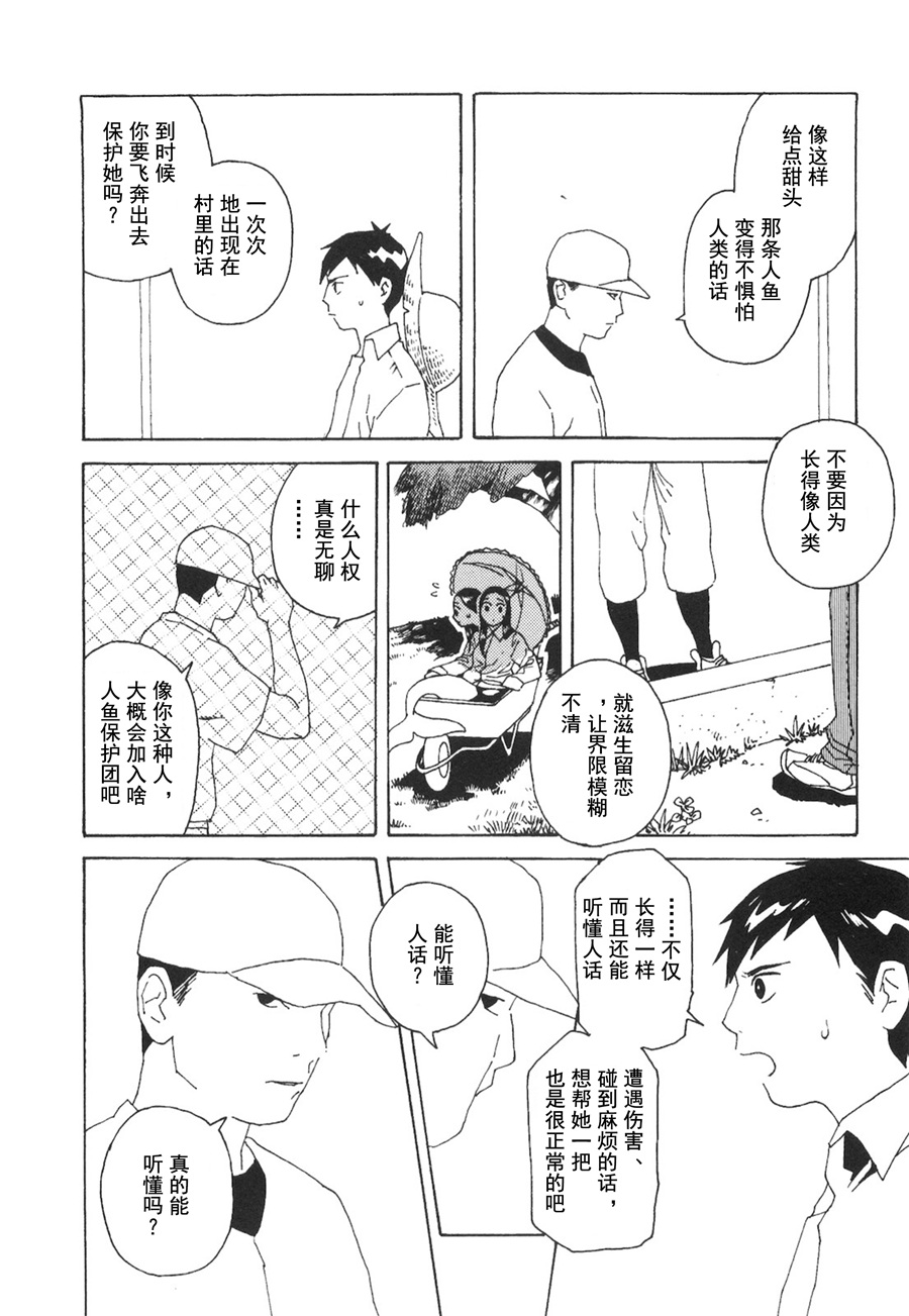 龙的可爱七子韩漫全集-第02话无删减无遮挡章节图片 
